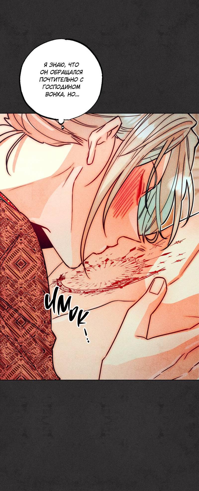 Манга Так легко быть спасителем - Глава 15 Страница 26