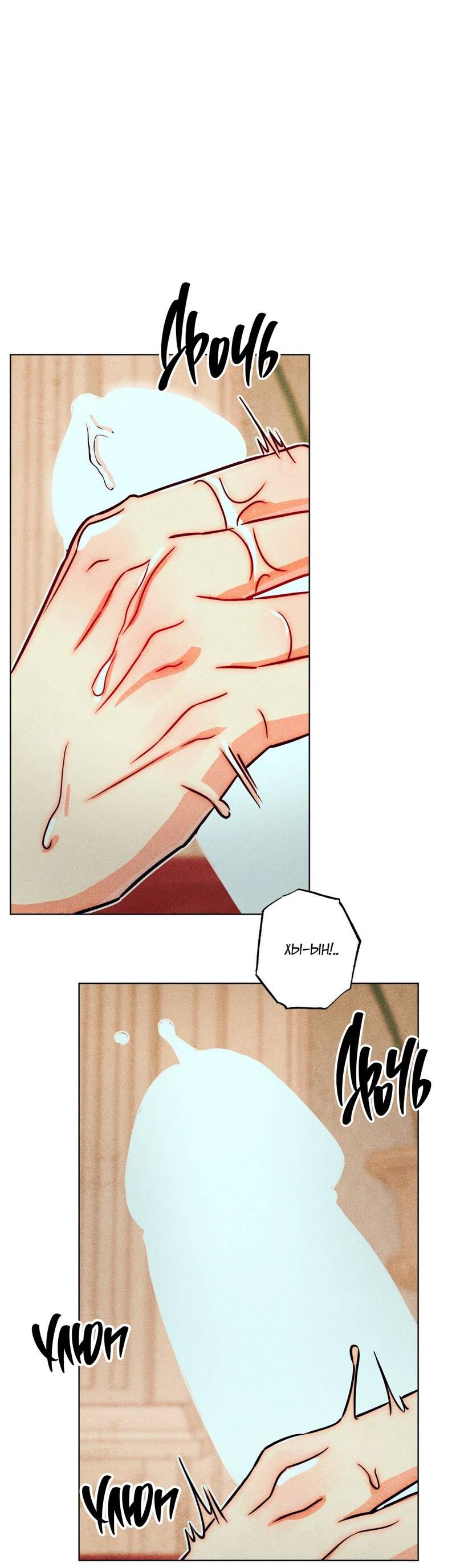 Манга Так легко быть спасителем - Глава 15 Страница 6