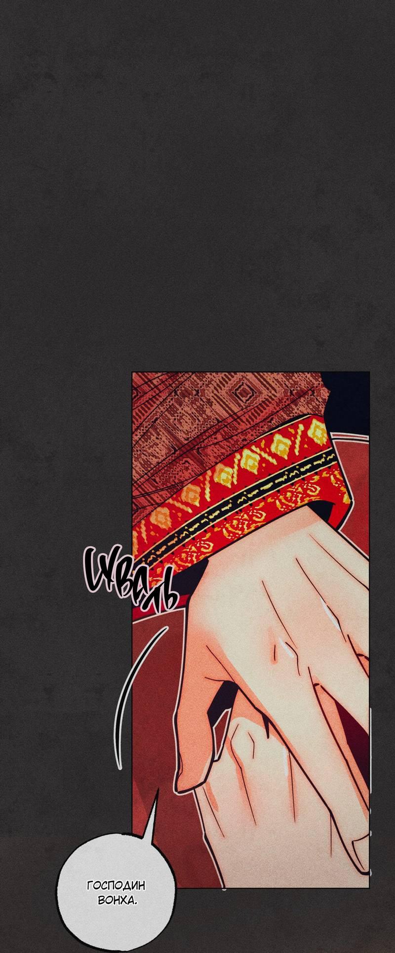 Манга Так легко быть спасителем - Глава 15 Страница 17