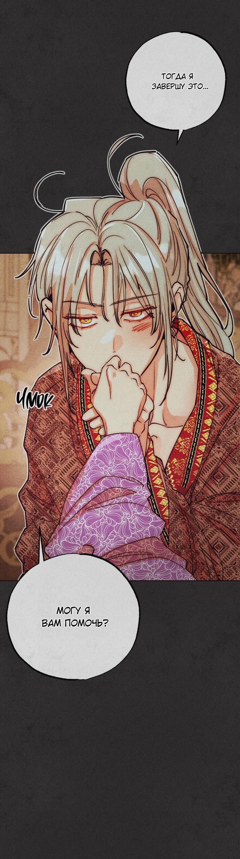 Манга Так легко быть спасителем - Глава 15 Страница 19