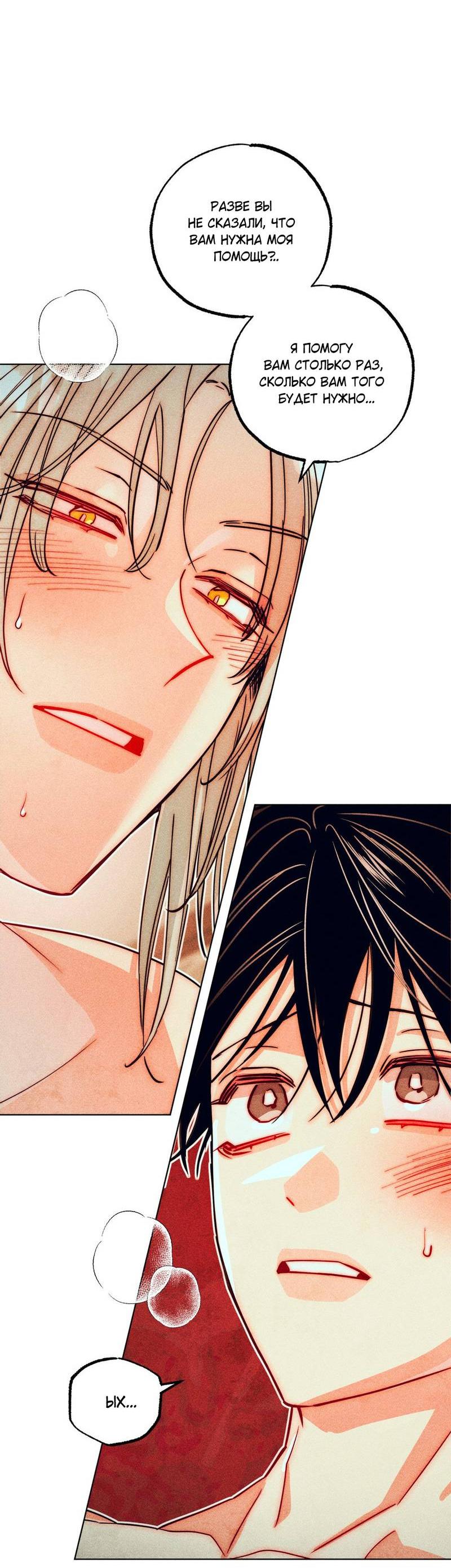 Манга Так легко быть спасителем - Глава 15 Страница 14