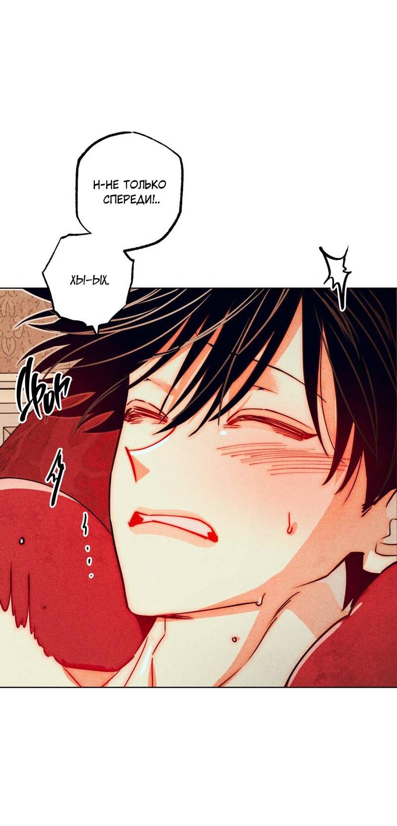 Манга Так легко быть спасителем - Глава 15 Страница 7