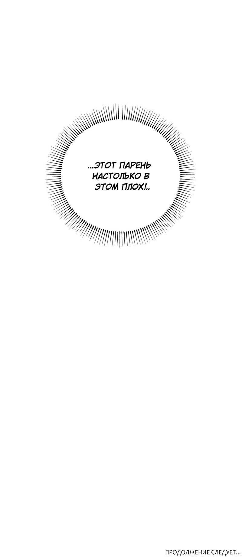 Манга Так легко быть спасителем - Глава 15 Страница 47