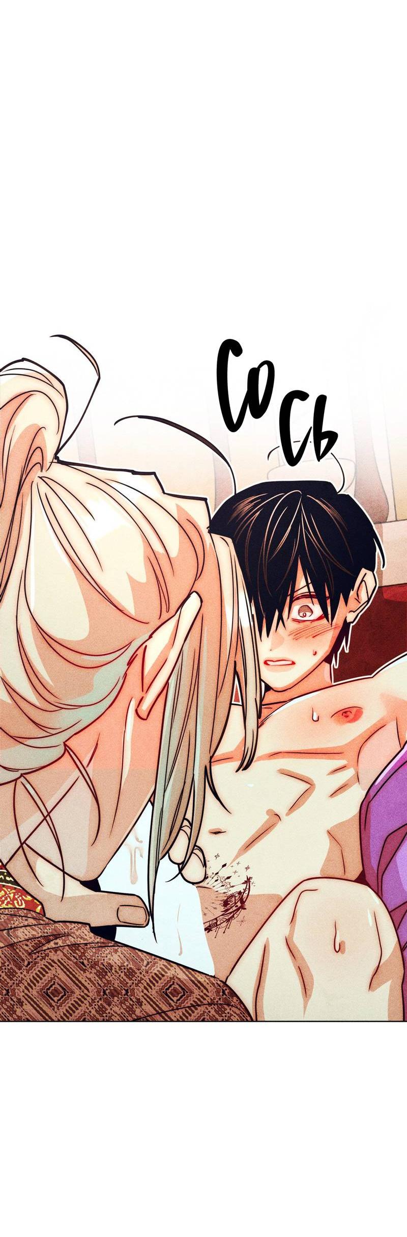 Манга Так легко быть спасителем - Глава 15 Страница 44