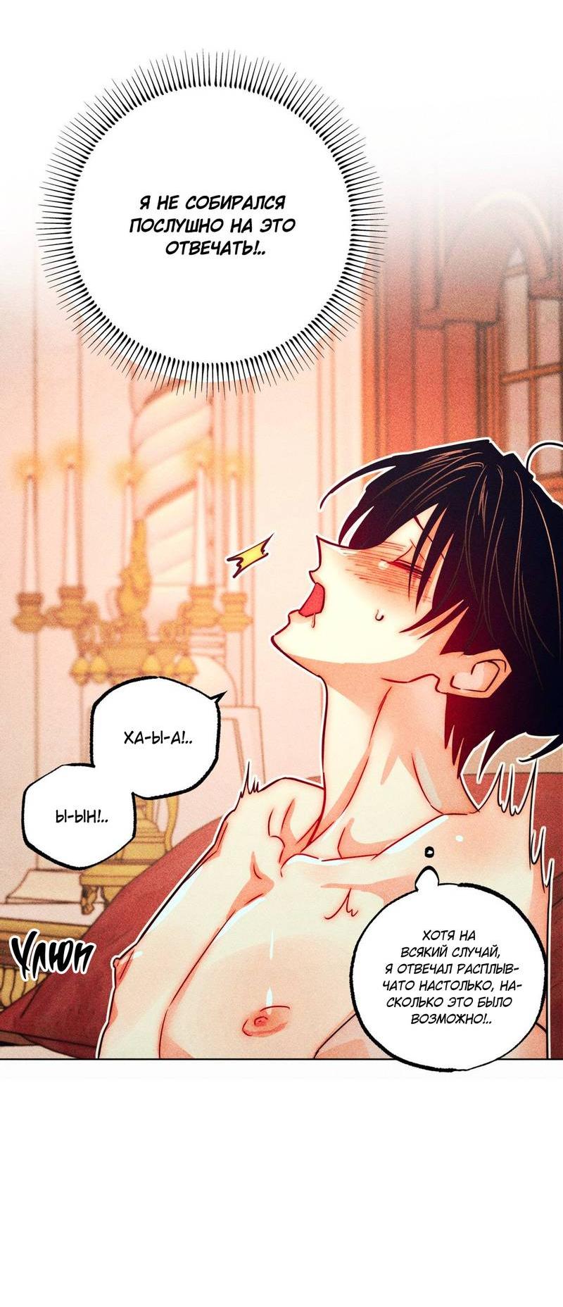 Манга Так легко быть спасителем - Глава 15 Страница 33