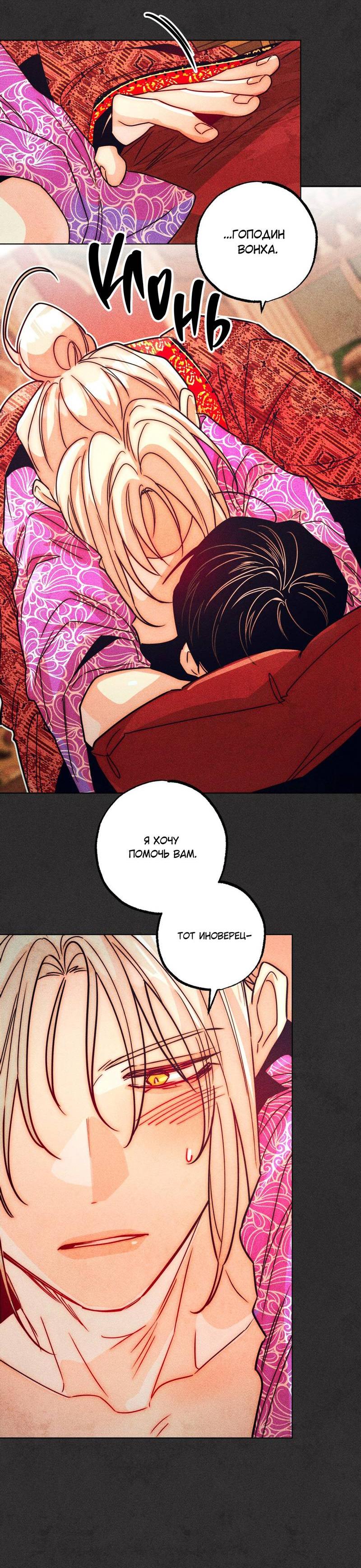 Манга Так легко быть спасителем - Глава 15 Страница 31