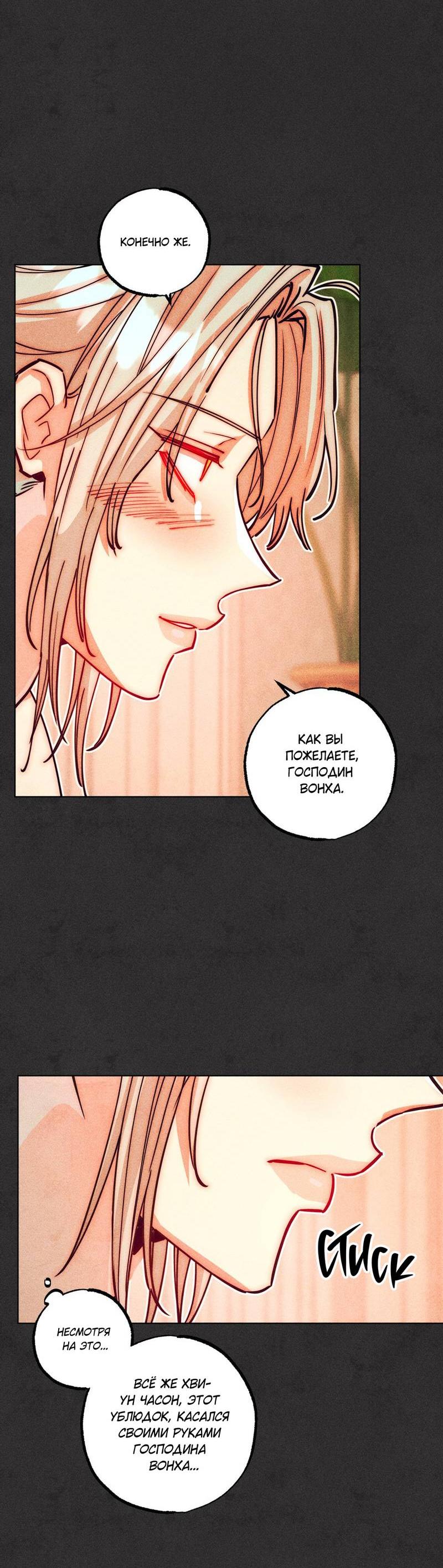 Манга Так легко быть спасителем - Глава 15 Страница 23