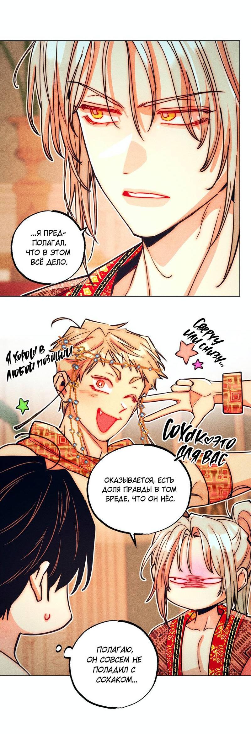 Манга Так легко быть спасителем - Глава 14 Страница 25