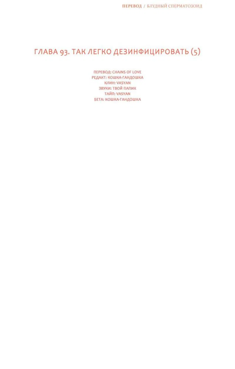 Манга Так легко быть спасителем - Глава 14 Страница 15