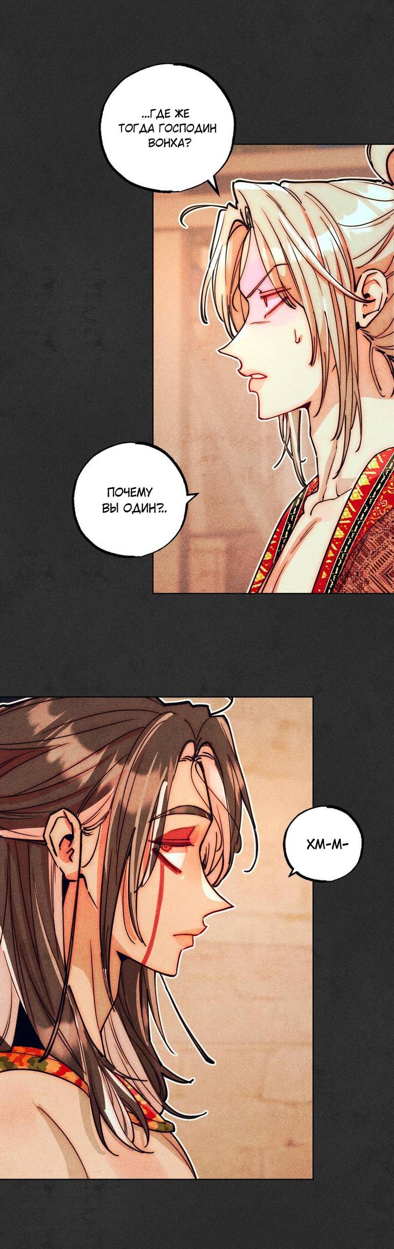 Манга Так легко быть спасителем - Глава 14 Страница 7