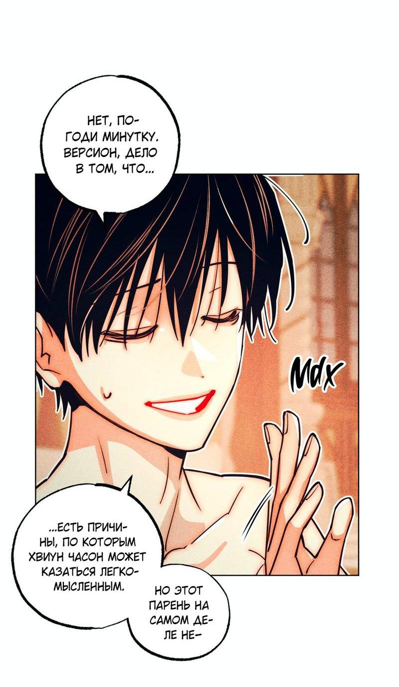 Манга Так легко быть спасителем - Глава 14 Страница 23