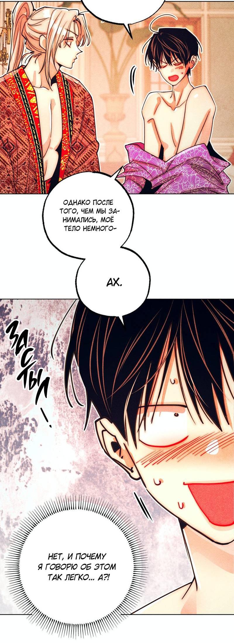 Манга Так легко быть спасителем - Глава 14 Страница 42