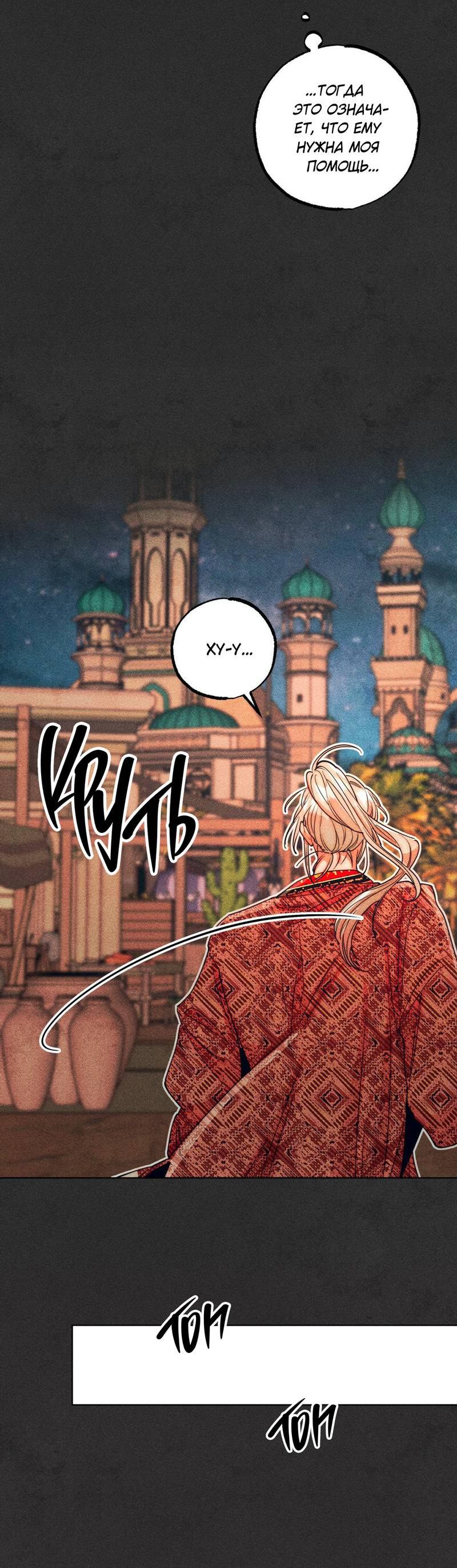 Манга Так легко быть спасителем - Глава 14 Страница 13