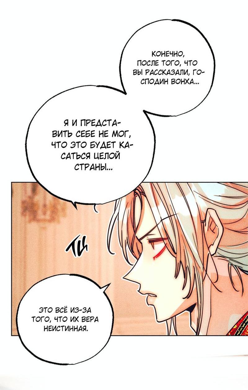 Манга Так легко быть спасителем - Глава 14 Страница 33