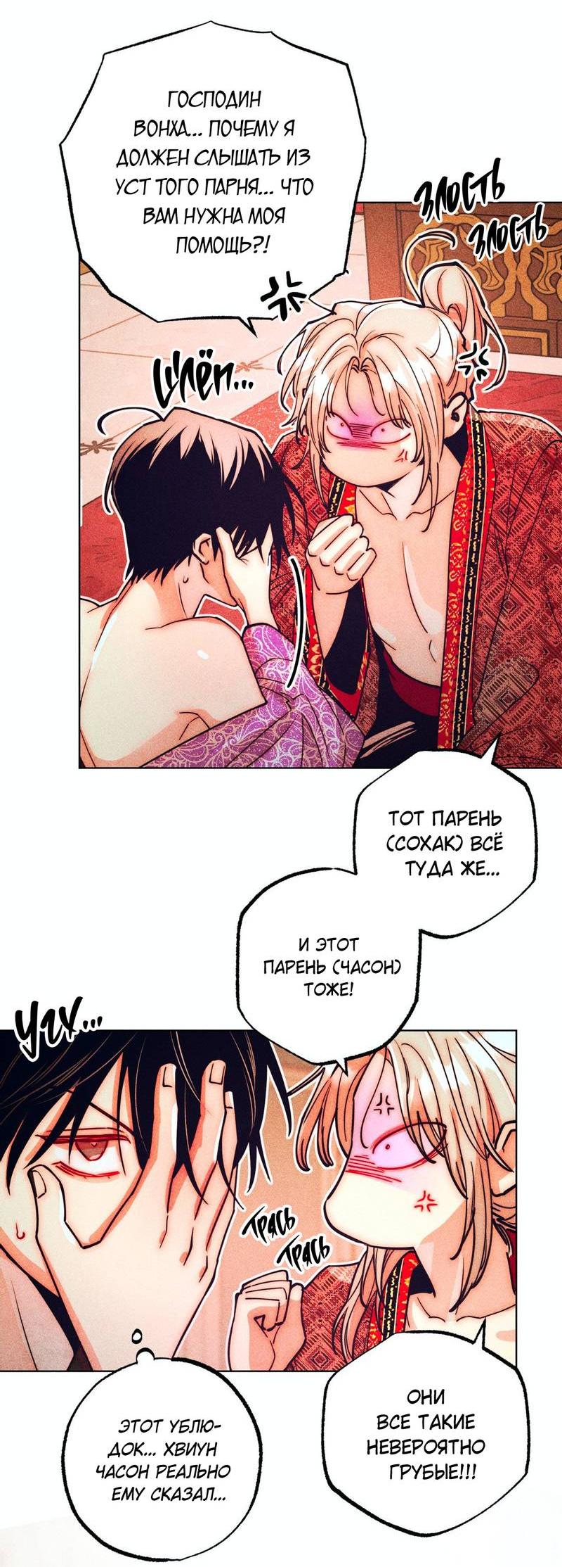 Манга Так легко быть спасителем - Глава 14 Страница 21