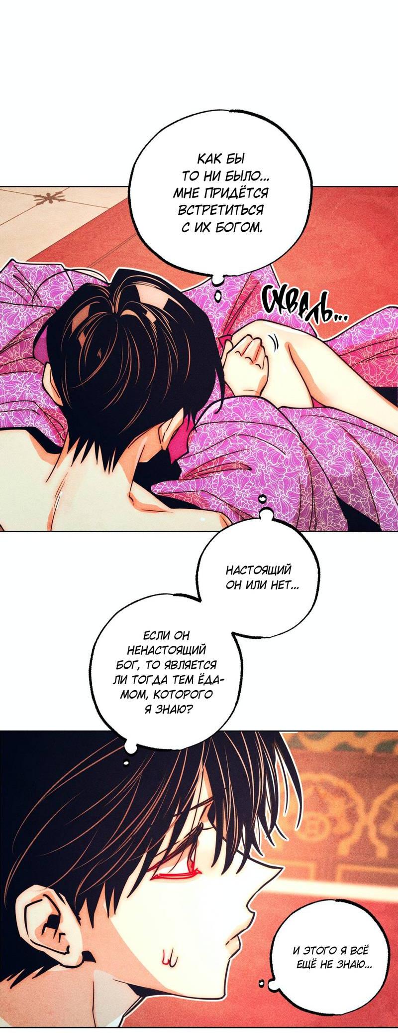Манга Так легко быть спасителем - Глава 14 Страница 35