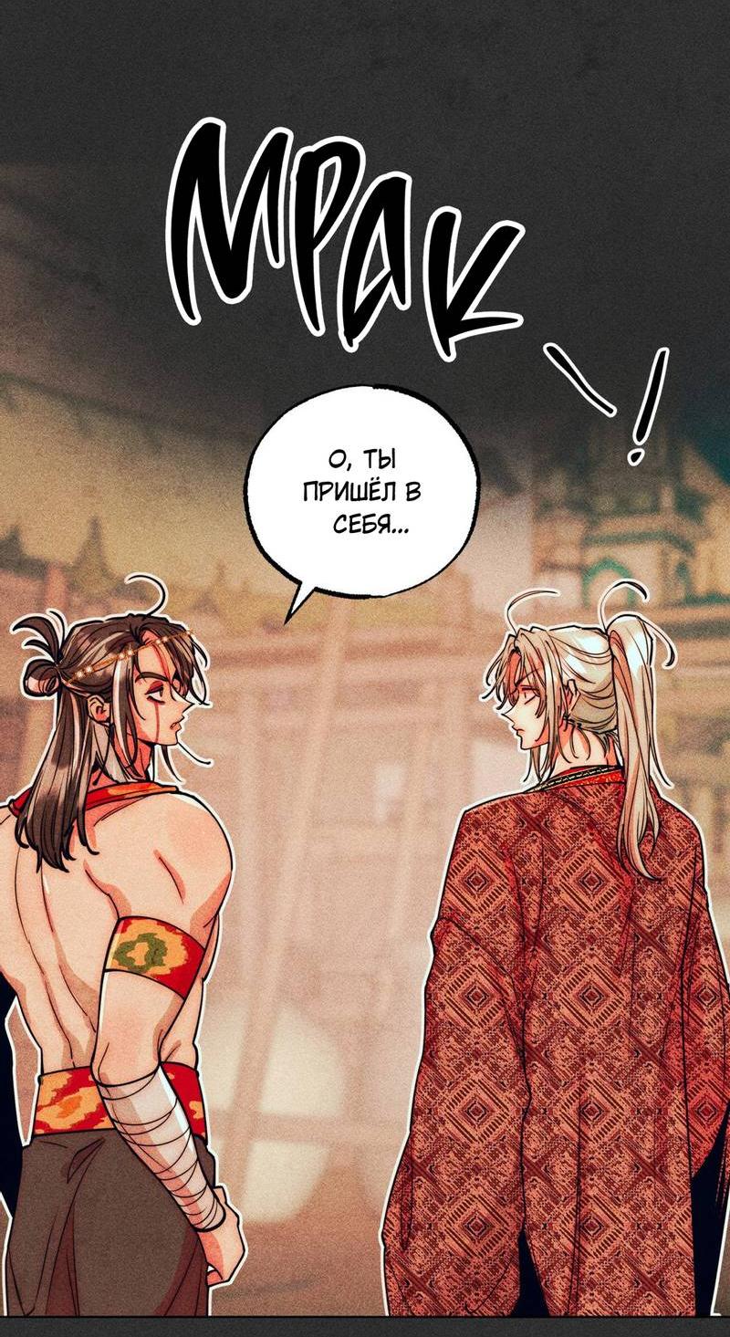 Манга Так легко быть спасителем - Глава 14 Страница 4