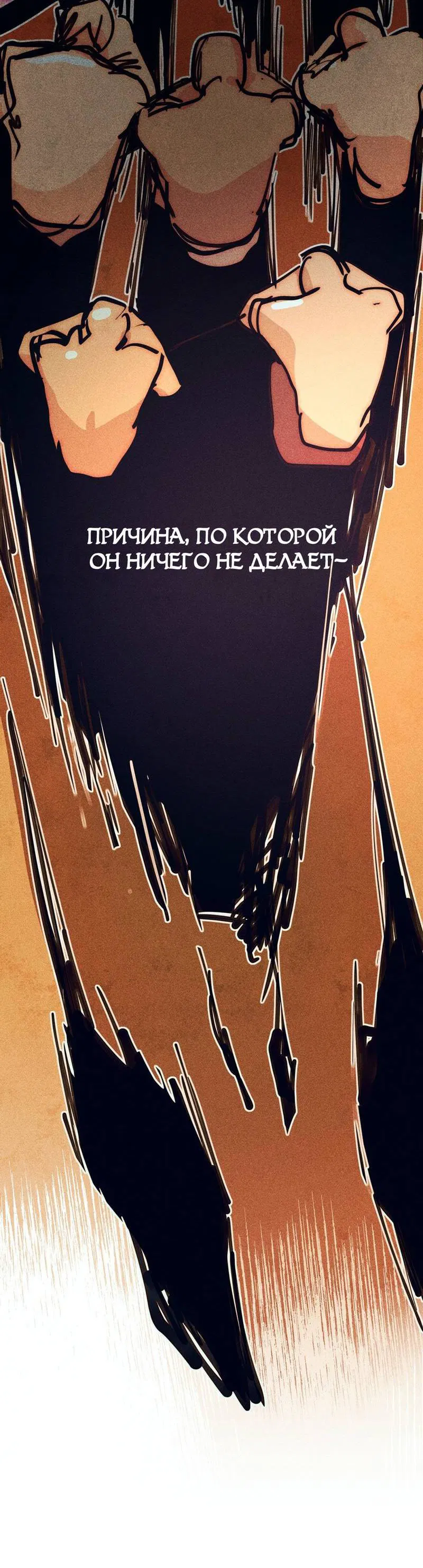 Манга Так легко быть спасителем - Глава 14 Страница 38