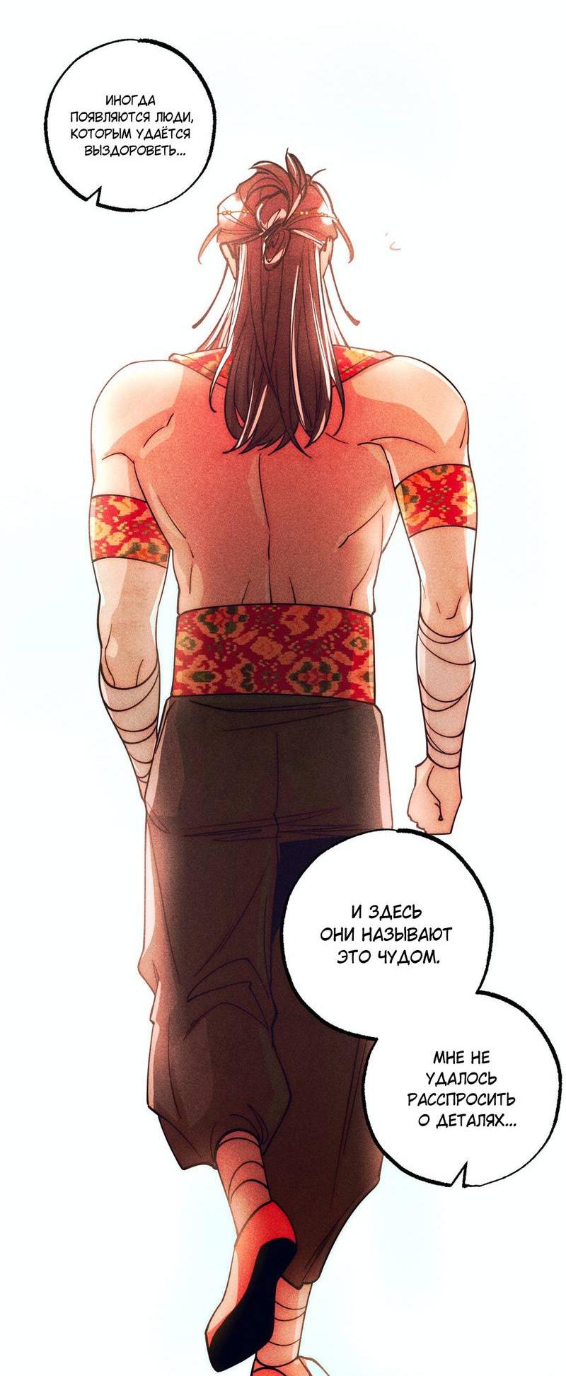 Манга Так легко быть спасителем - Глава 14 Страница 28