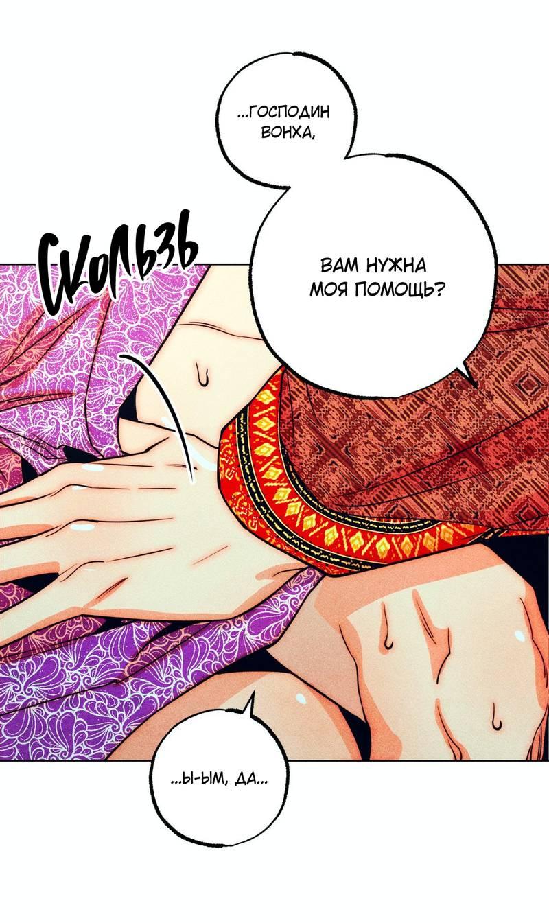 Манга Так легко быть спасителем - Глава 14 Страница 17
