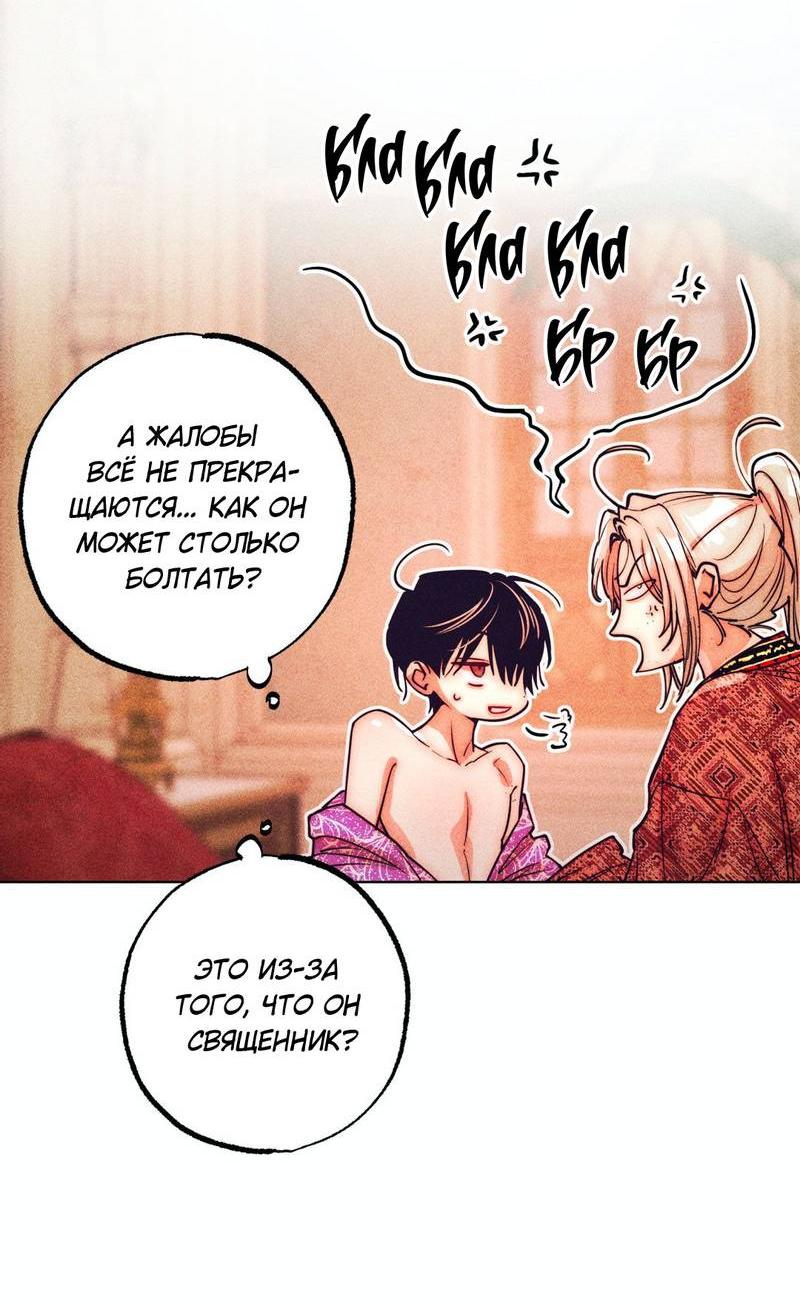 Манга Так легко быть спасителем - Глава 14 Страница 22