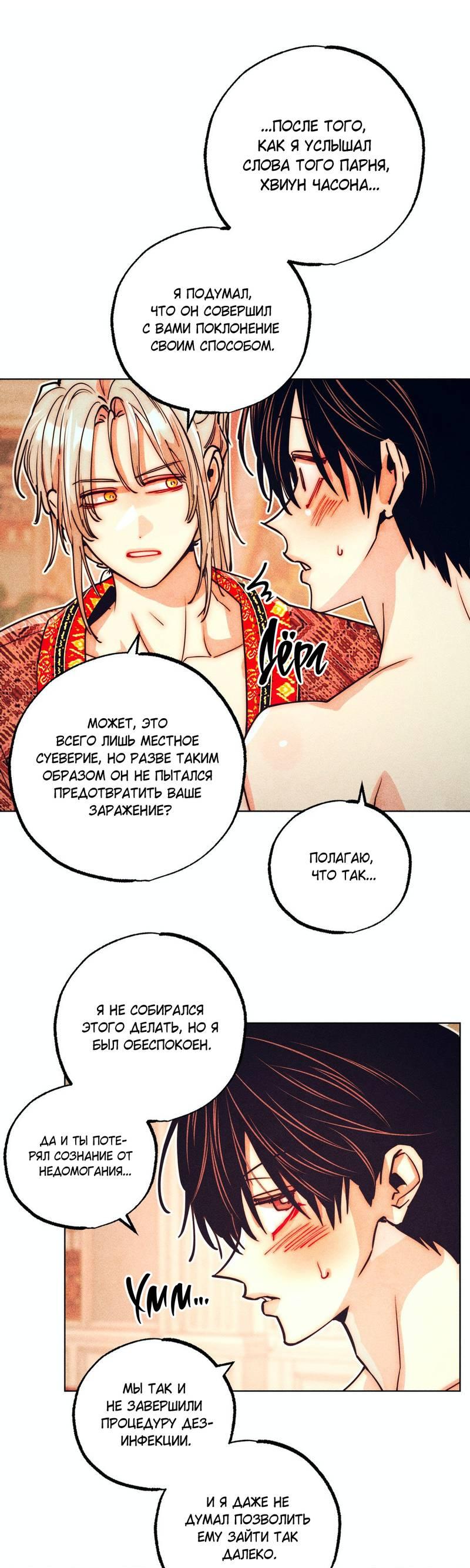 Манга Так легко быть спасителем - Глава 14 Страница 41