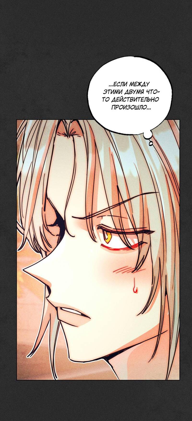 Манга Так легко быть спасителем - Глава 14 Страница 12