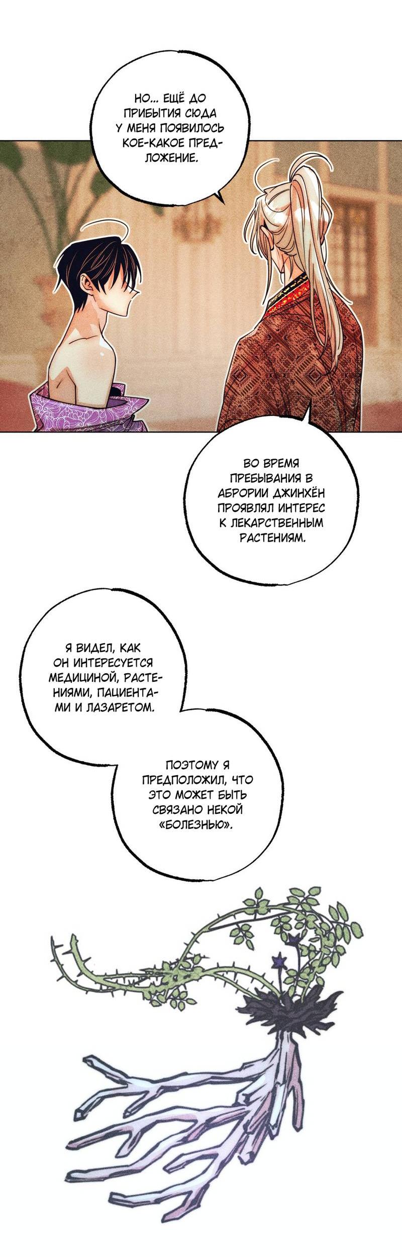 Манга Так легко быть спасителем - Глава 14 Страница 32