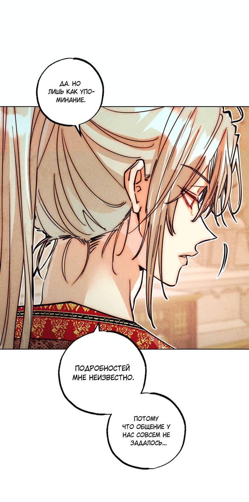 Манга Так легко быть спасителем - Глава 14 Страница 31