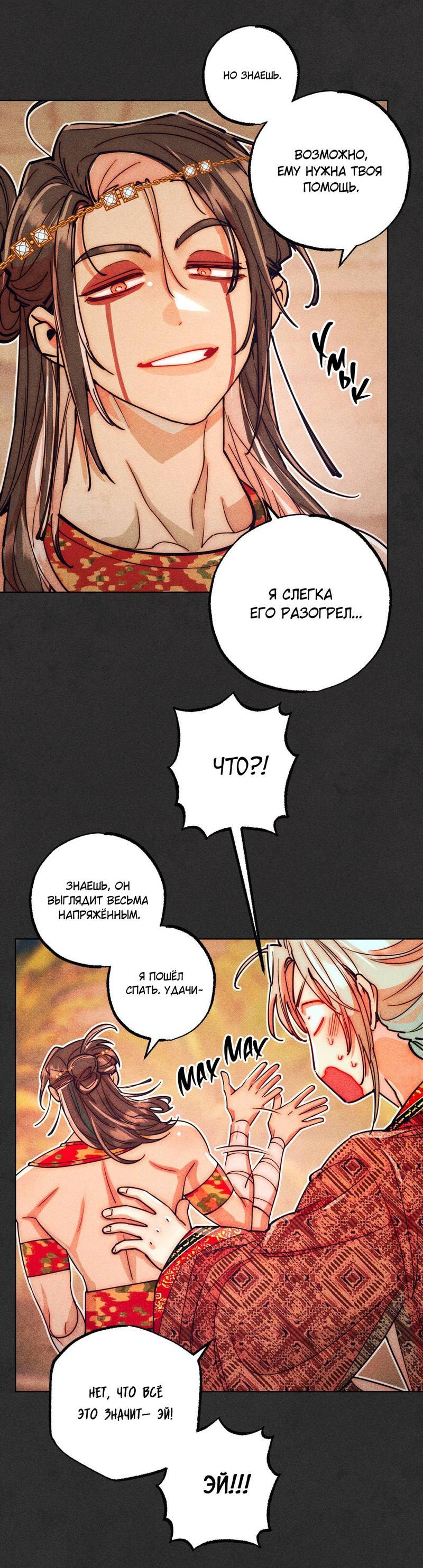 Манга Так легко быть спасителем - Глава 14 Страница 10