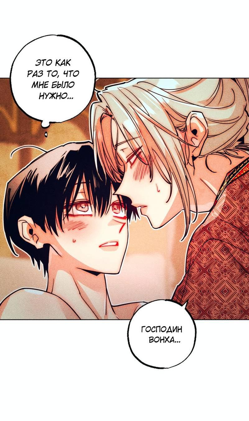 Манга Так легко быть спасителем - Глава 14 Страница 18