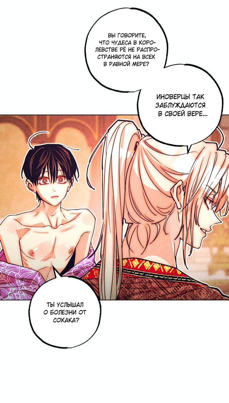 Манга Так легко быть спасителем - Глава 14 Страница 30