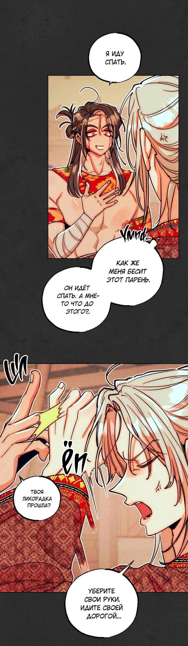 Манга Так легко быть спасителем - Глава 14 Страница 5