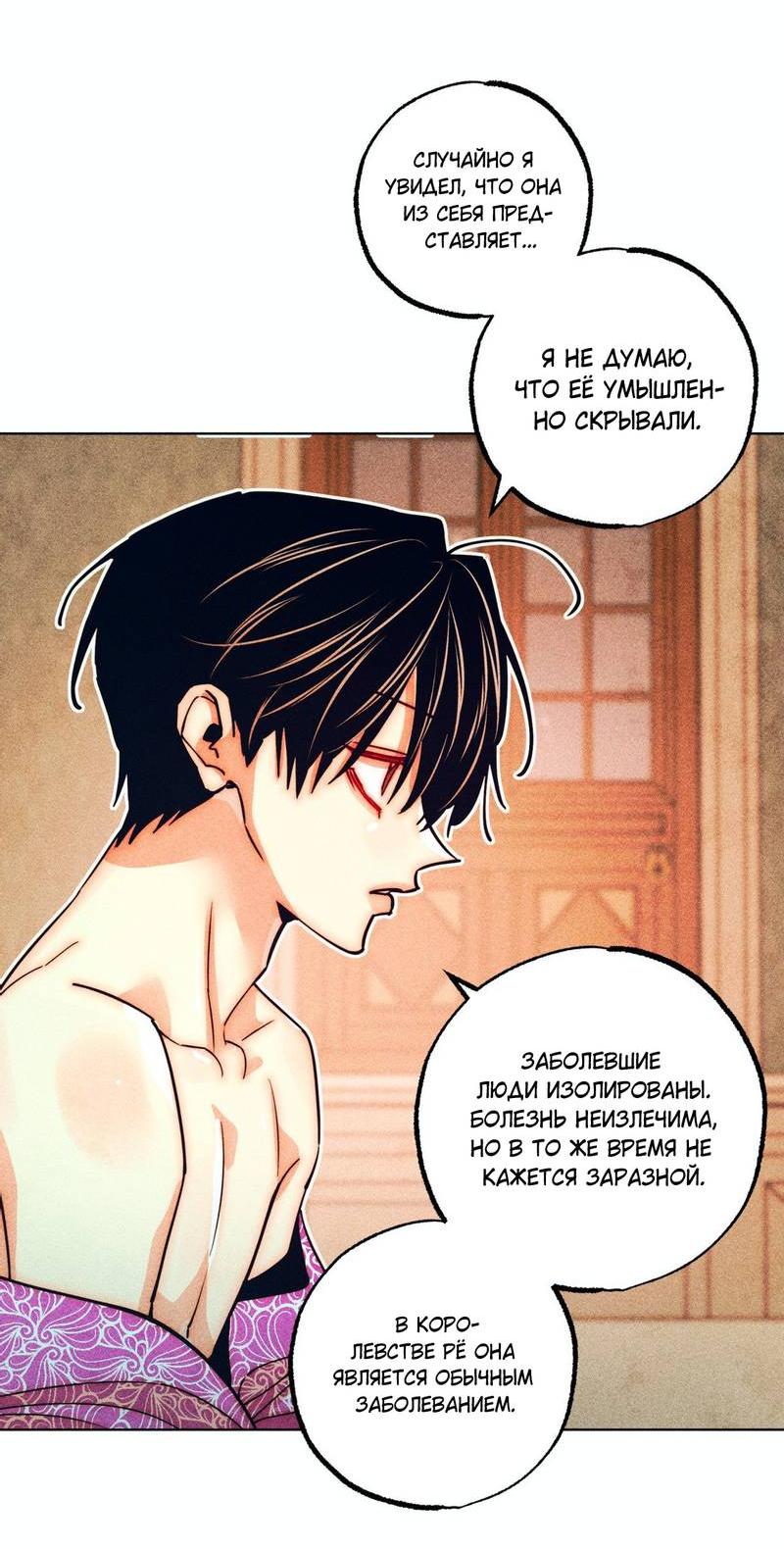 Манга Так легко быть спасителем - Глава 14 Страница 27