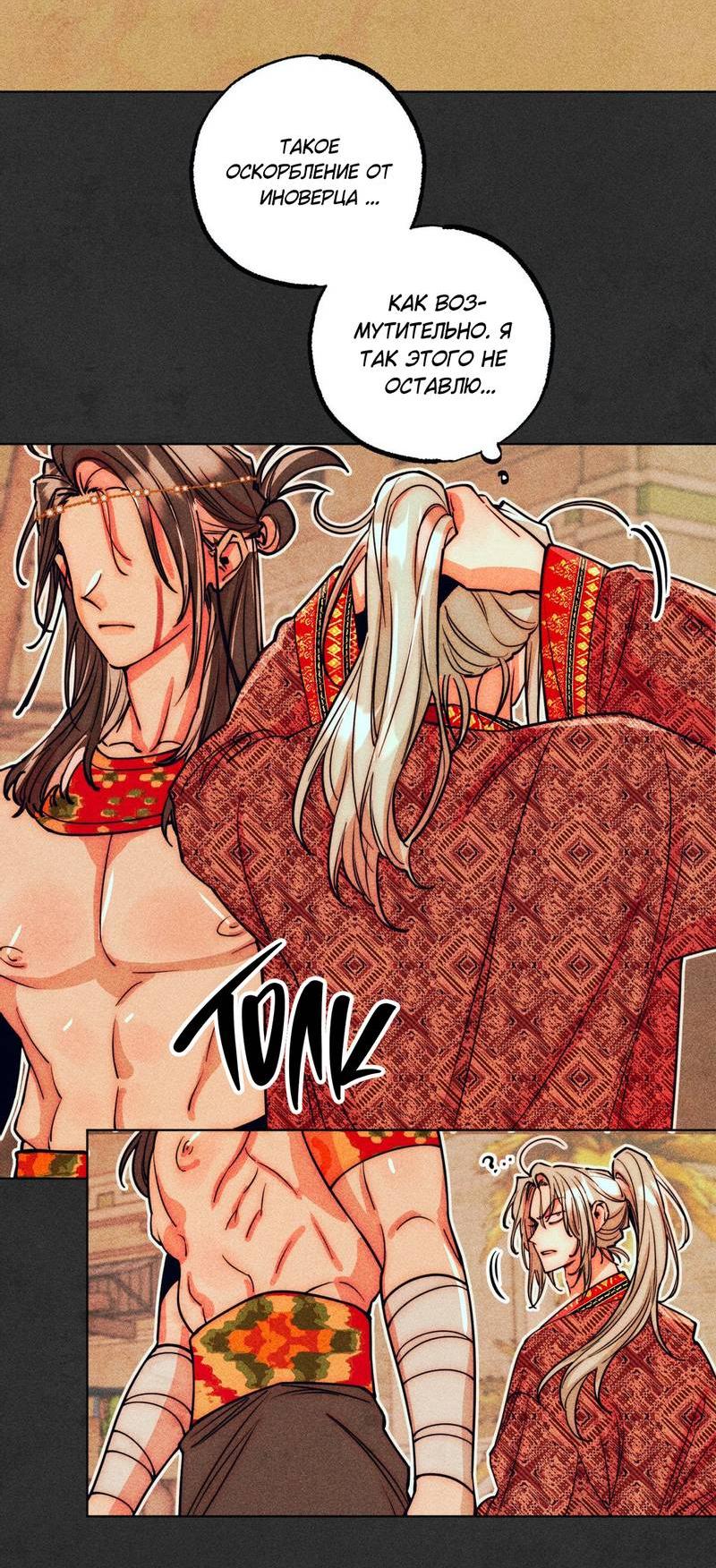 Манга Так легко быть спасителем - Глава 14 Страница 3