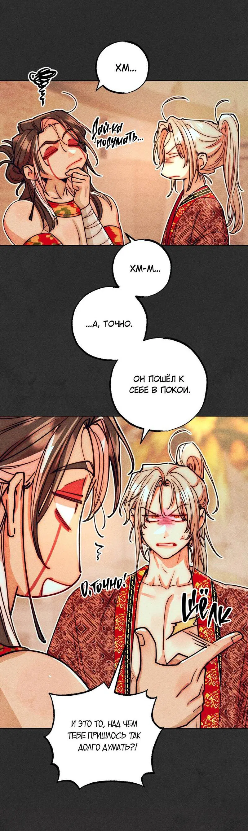 Манга Так легко быть спасителем - Глава 14 Страница 8