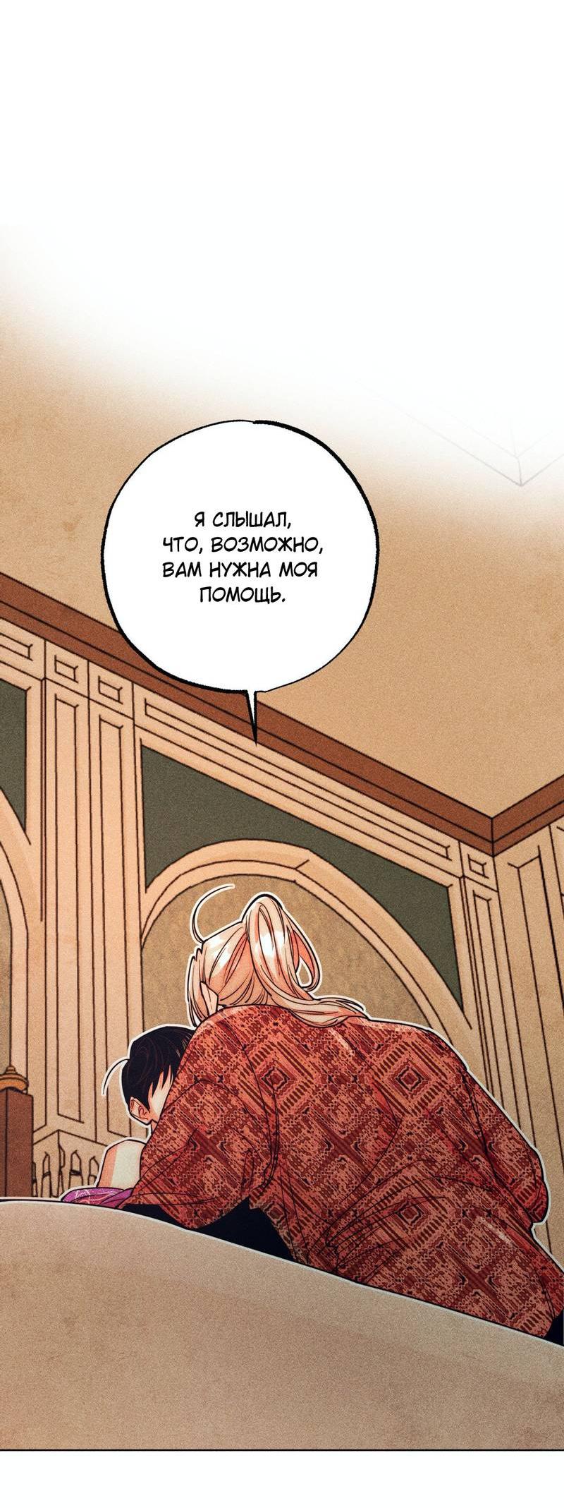 Манга Так легко быть спасителем - Глава 14 Страница 16