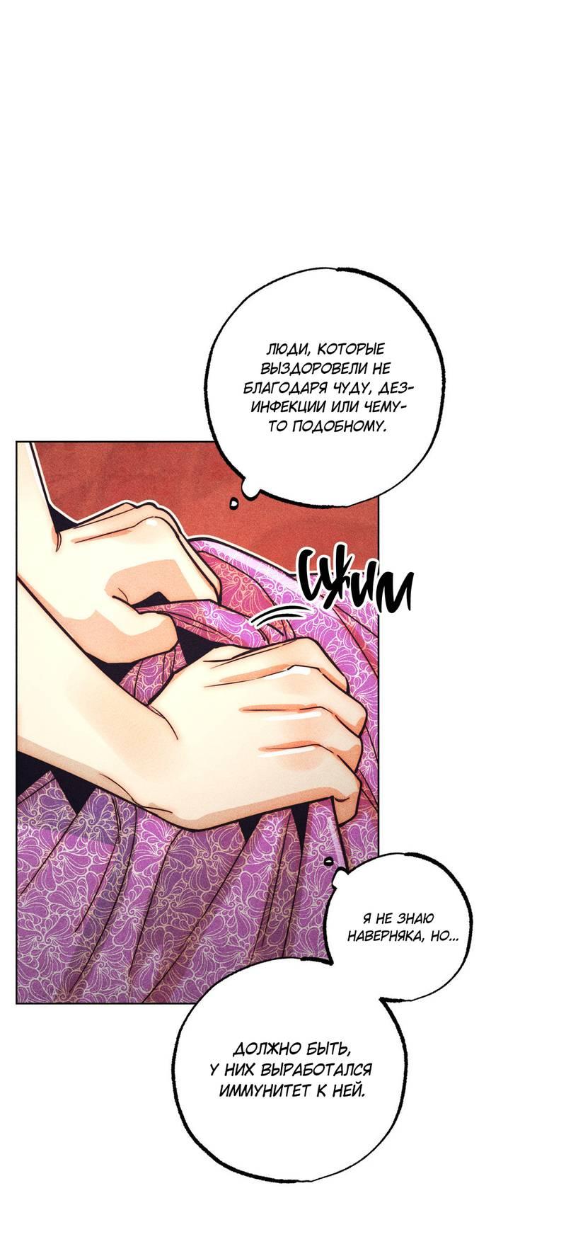 Манга Так легко быть спасителем - Глава 14 Страница 39