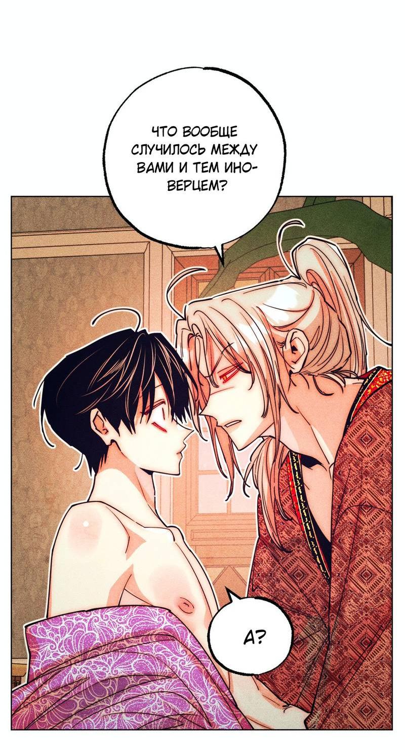 Манга Так легко быть спасителем - Глава 14 Страница 20