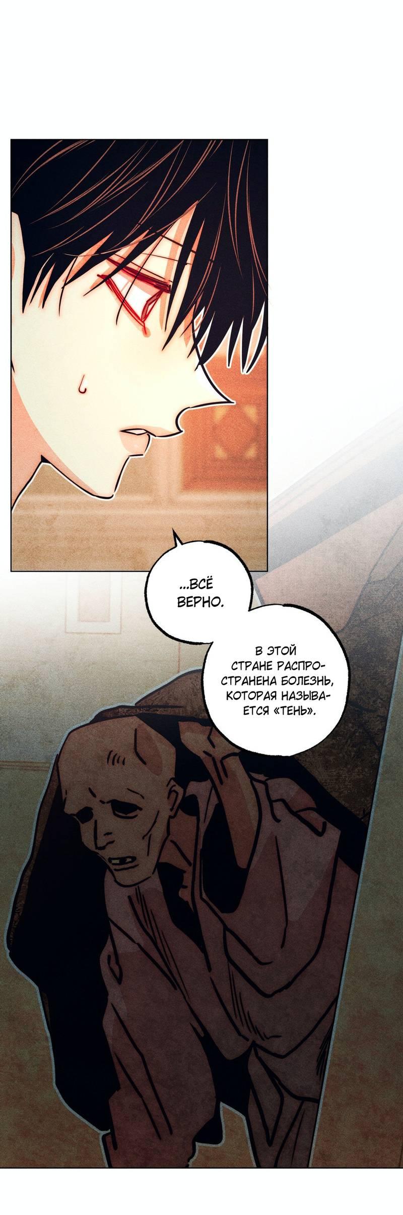 Манга Так легко быть спасителем - Глава 14 Страница 26