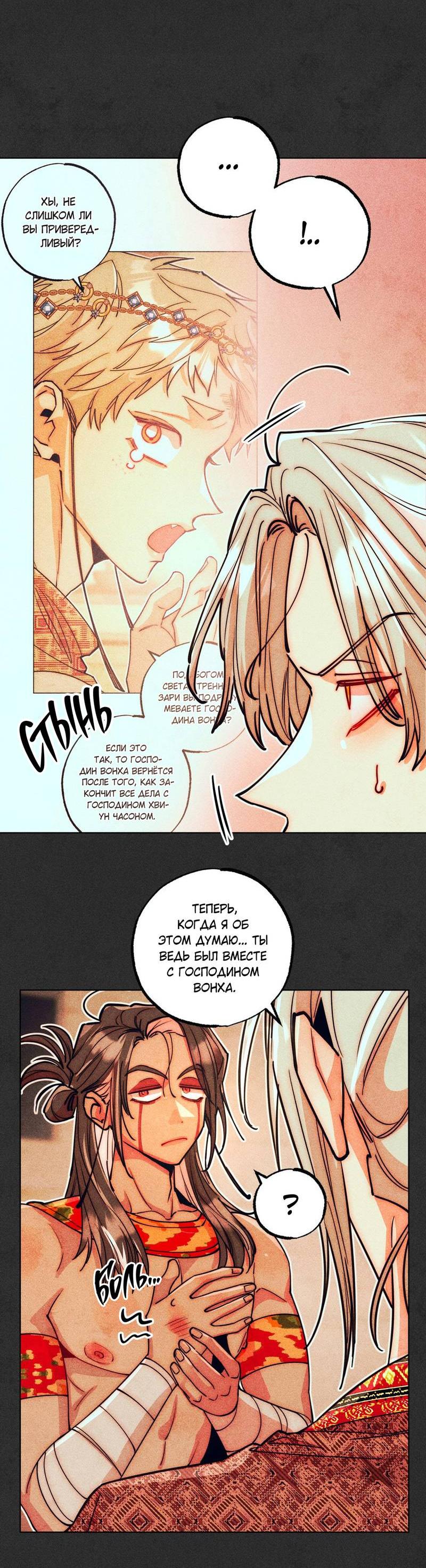 Манга Так легко быть спасителем - Глава 14 Страница 6