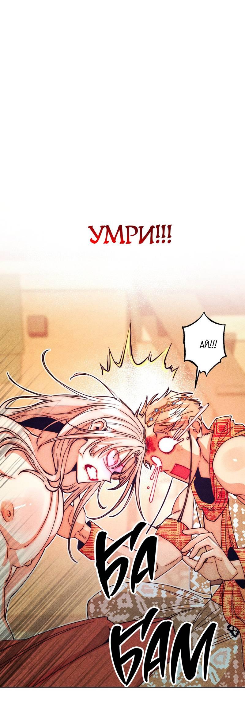 Манга Так легко быть спасителем - Глава 13 Страница 25