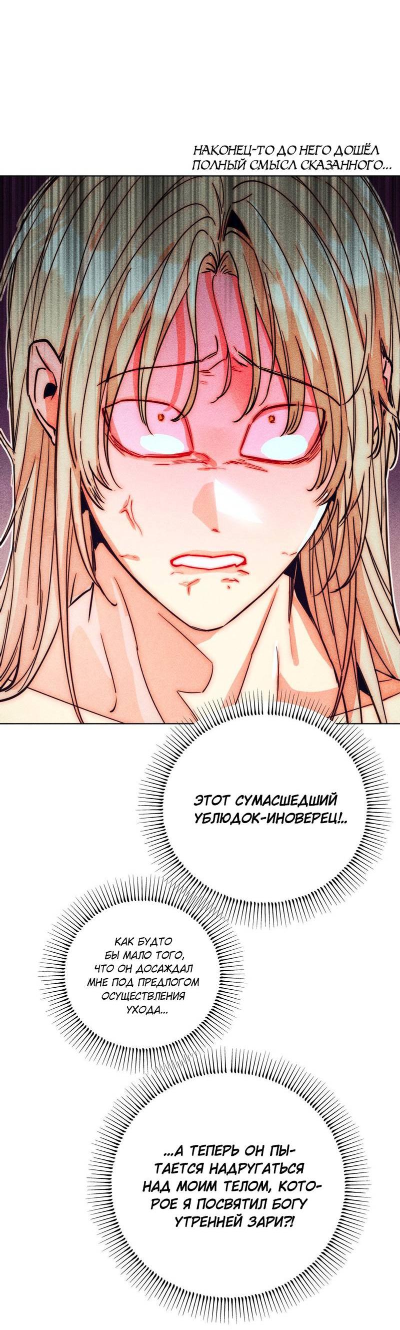 Манга Так легко быть спасителем - Глава 13 Страница 24