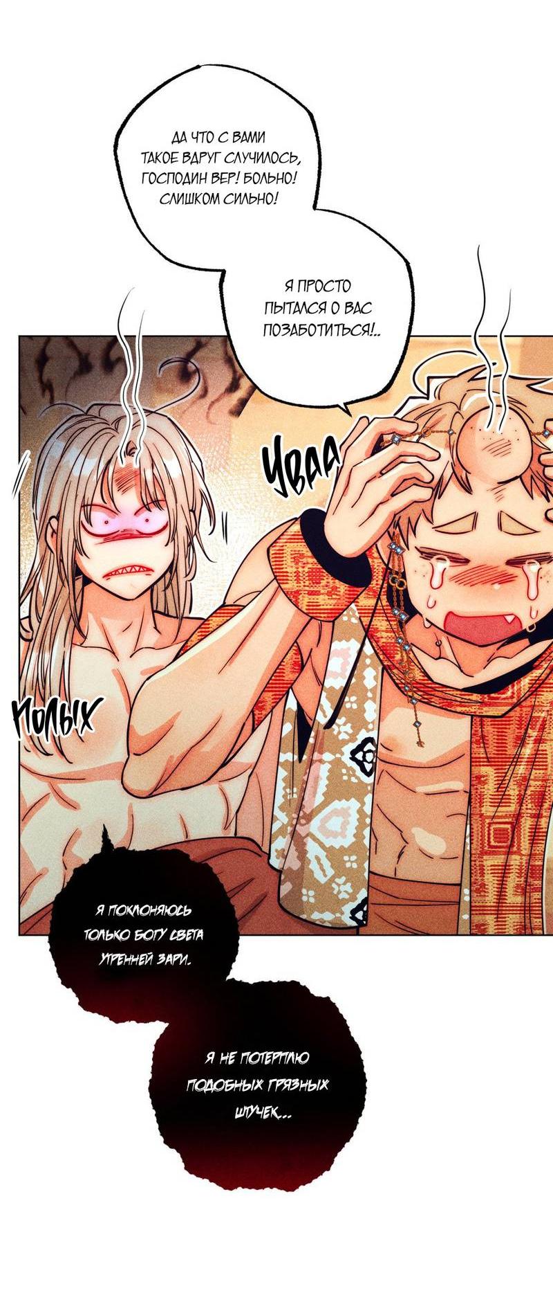 Манга Так легко быть спасителем - Глава 13 Страница 26