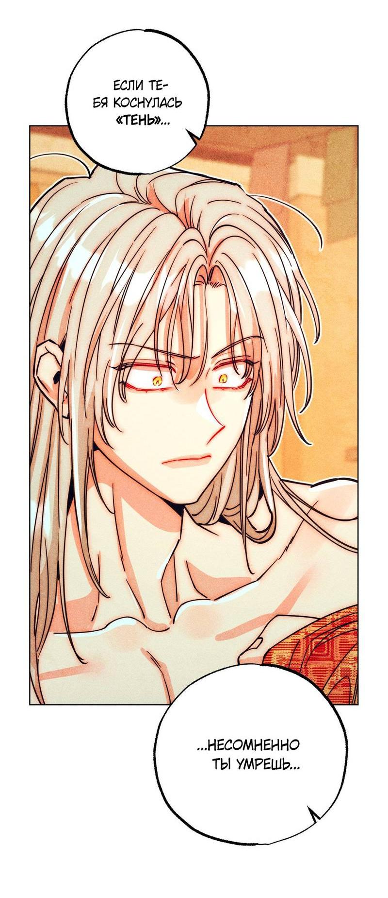 Манга Так легко быть спасителем - Глава 13 Страница 32