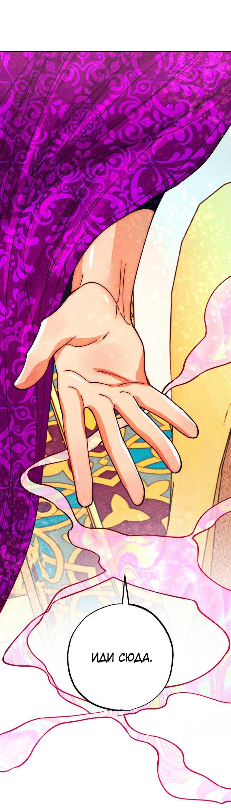 Манга Так легко быть спасителем - Глава 13 Страница 40