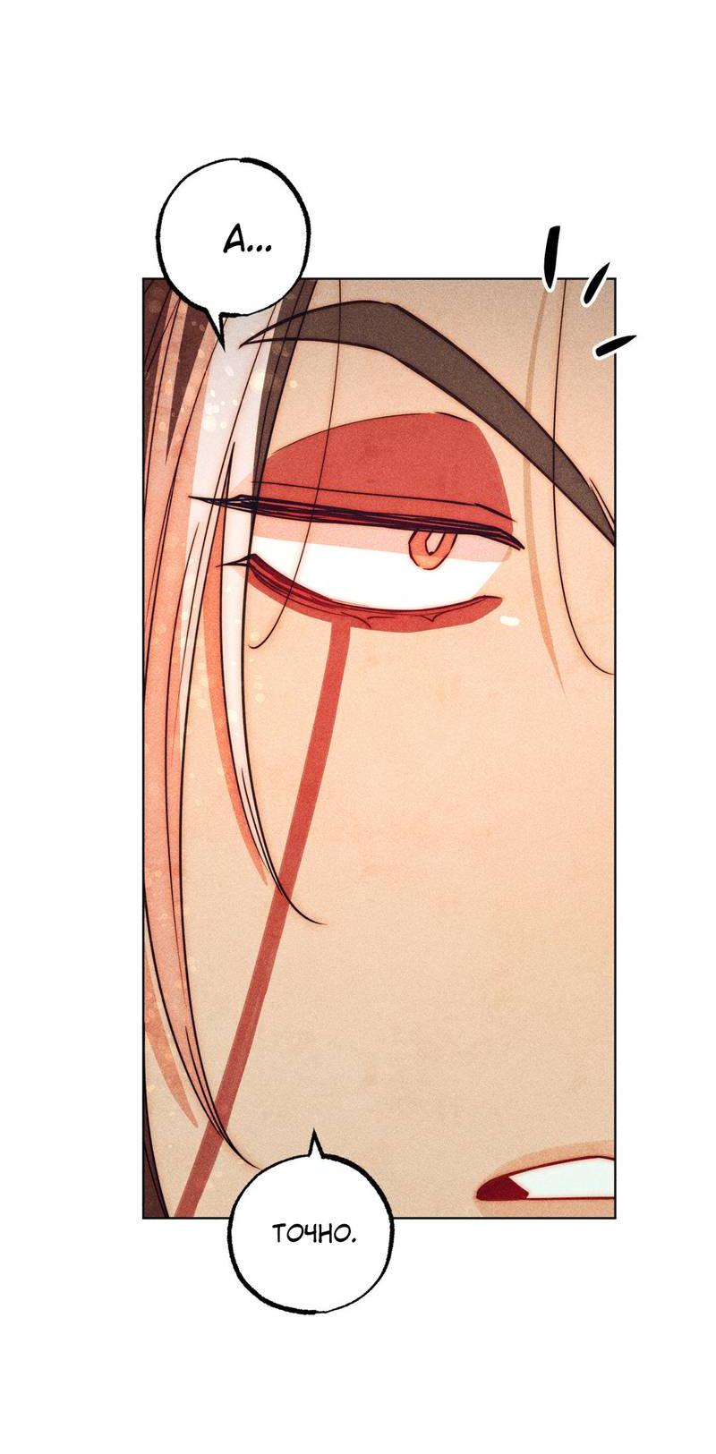 Манга Так легко быть спасителем - Глава 13 Страница 13