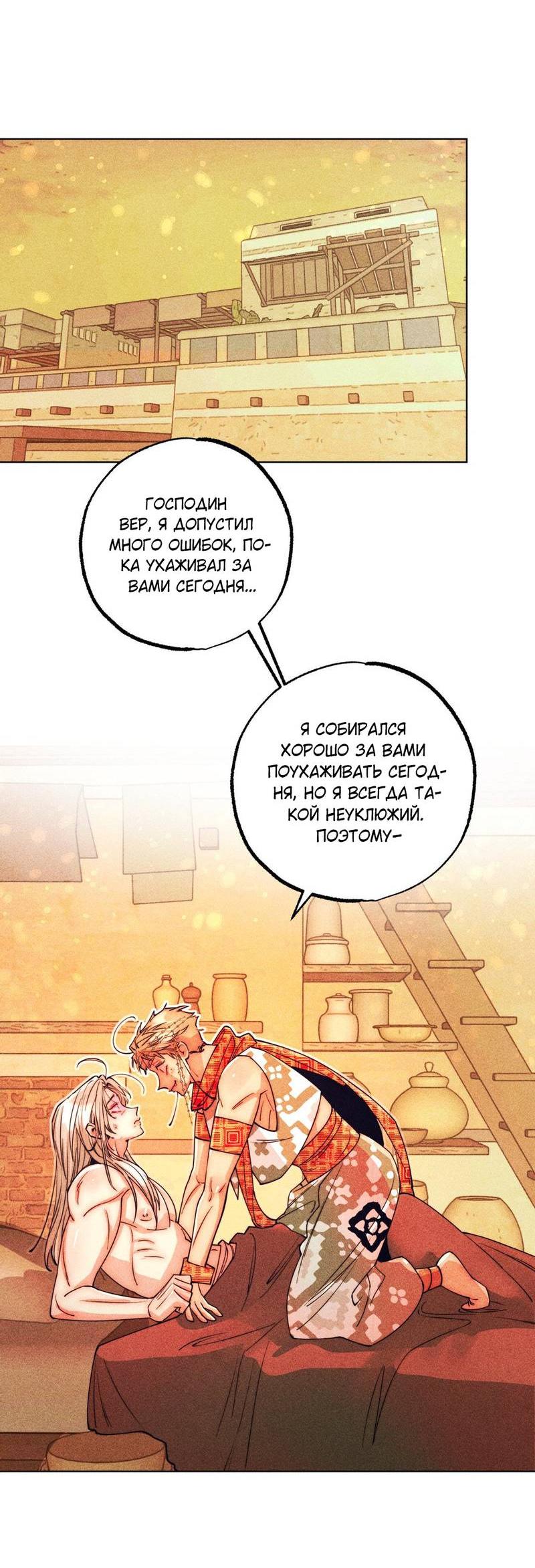 Манга Так легко быть спасителем - Глава 13 Страница 17