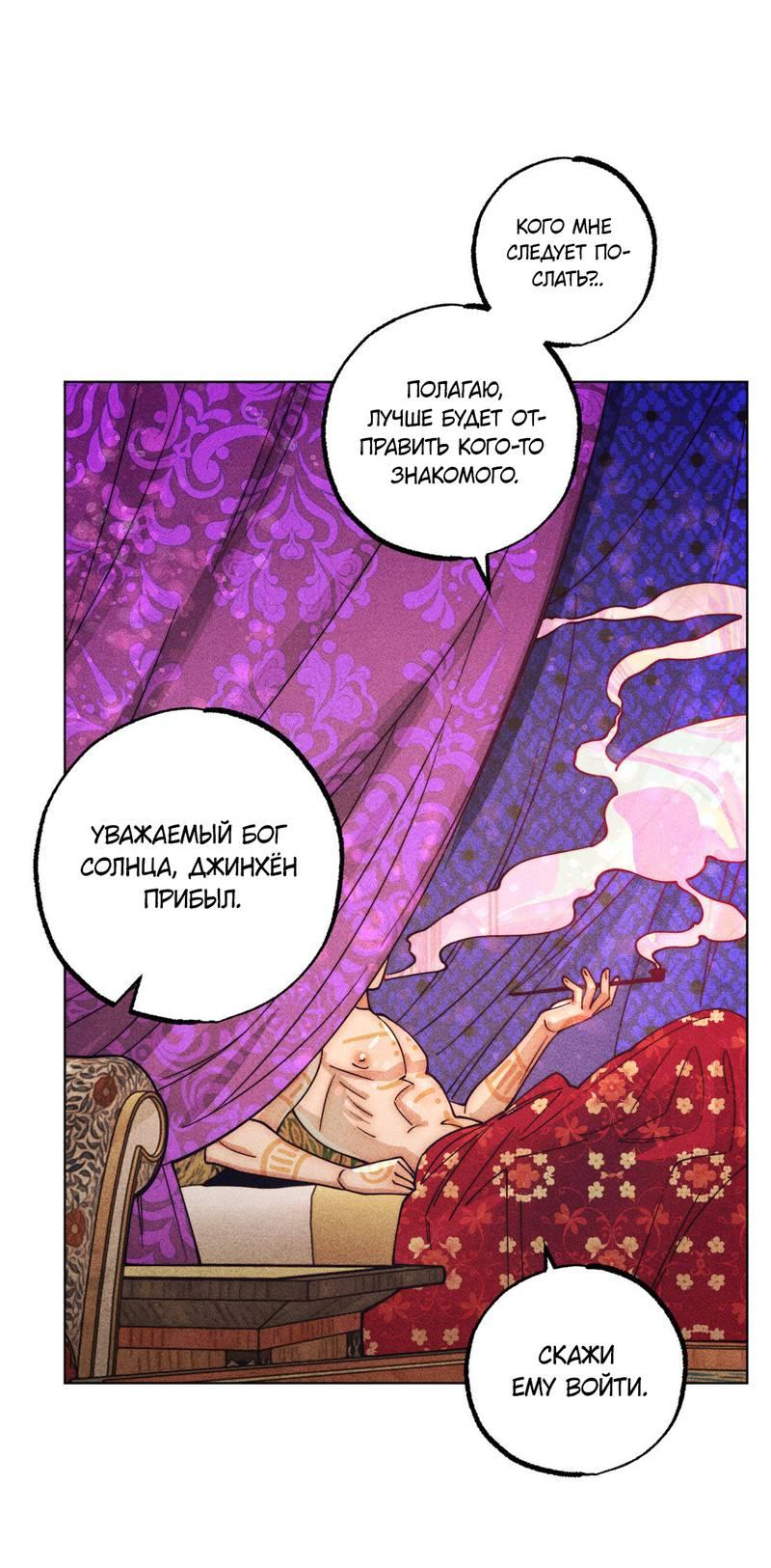 Манга Так легко быть спасителем - Глава 13 Страница 37