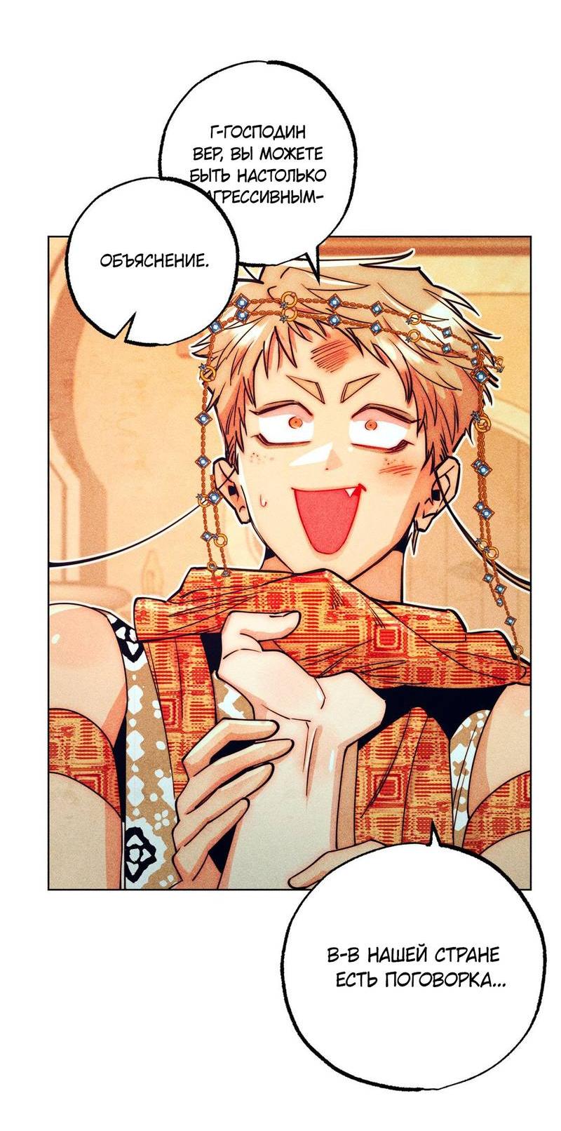 Манга Так легко быть спасителем - Глава 13 Страница 31